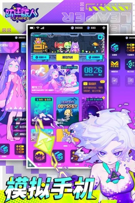 跃迁旅人官方版 安卓最新版v2.2.2